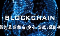 宝马数字钥匙钱包更新指