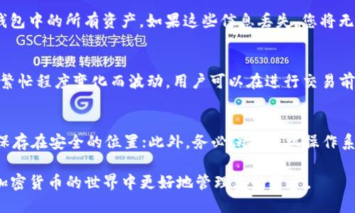 如何查看您的TP钱包地址

关键词：TP钱包, 加密货币, 钱包地址/guanjianci

什么是TP钱包？
TP钱包（TokenPocket）是一款广受欢迎的多链数字资产钱包，支持多种区块链和各种加密货币。它不仅可以安全存储用户的数字资产，还为用户提供了方便的操作界面和丰富的功能，包括——但不限于——资产管理、DApp浏览、代币交易等。TP钱包的用户界面友好，可以帮助新手用户快速上手，同时对于资深用户，也提供了许多高级功能。

如何下载与安装TP钱包
要使用TP钱包，首先需要下载并安装应用程序。您可以在官方网页或各大应用商店（如苹果App Store或安卓Google Play）中找到TP钱包。在下载安装完成后，打开应用程序，您可以选择创建一个新钱包或导入一个已有的钱包。创建新钱包通常需要您设置一个安全密码，并记录助记词，以确保您在忘记密码或更换设备时能够恢复钱包。

什么是钱包地址？
钱包地址是一个独特的字符串，用于识别和接收数字资产，每个钱包都有自己独立的地址。您可以将它视为您的银行账户号码，不同数字货币的钱包地址格式可能略有不同。例如，比特币的地址通常以“1”或“3”开头，而以太坊的地址则以“0x”开头。确保您只使用特定数字货币的钱包地址，不要互相混淆，以免造成资产丢失。

如何查看TP钱包地址
查看TP钱包地址的步骤其实非常简单。打开TP钱包应用后，进入主界面，您可以直接看到您钱包的资产概览。在这里，您会发现一个“收款”或“接收”按钮，点击此按钮后，应用将展示您对应数字货币的钱包地址。您可能会看到一个二维码和一个字符串形式的钱包地址，可以选择将其复制，以便分享给其他人或用于收款。

TP钱包多链支持及如何切换网络
TP钱包支持多种区块链网络，例如以太坊、比特币、波场、EOS等。当您查看钱包地址时，请确保您在正确的网络中。您可以在钱包界面进行网络切换，通过点击上方的网络名称来选择您想要的区块链。每个区块链都有自己的钱包地址格式，请确保您在对应的网络上操作。

TP钱包的安全性
安全性是数字钱包非常重要的一个方面，TP钱包提供多重安全保护，包括设置交易密码、指纹解锁等功能。同时，用户应该定期备份助记词和私钥，确保在设备丢失或故障时能够恢复钱包。不要将助记词泄露给他人，也不要在不安全的设备上输入这些信息。

当钱包地址丢失时该怎么办？
如果您遗忘了钱包地址，首先您应该尝试在TP钱包中查看过往的交易记录，有可能在那里找到钱包地址。如果您还有助记词或私钥，您可以重新创建一个账户并恢复您的钱包。在未来，务必妥善保管您的助记词和私钥，以防止丢失。

常见问题
在使用TP钱包的过程中，用户经常会产生一些疑问。接下来，我们列出五个相关问题，并为您详细解答。

1. TP钱包支持哪些加密货币？
TP钱包支持多种主流加密货币，例如比特币（BTC）、以太坊（ETH）、波场（TRX）、莱特币（LTC）以及其它许多ERC-20代币。总体来看，它提供的支持范围越来越广泛，便于用户进行多元化的资产管理。此外，TP钱包还支持一些新兴项目，用户可以在DApp市场中找到和参与最新的去中心化金融（DeFi）和非同质化代币（NFT）项目。

2. 如何导入已有的TP钱包？
导入已有的TP钱包主要是使用助记词或私钥。在打开TP钱包后，会有“导入钱包”的选项。用户选择这个选项后，输入助记词或私钥，设置安全密码，便可完成导入。此外，TP钱包还支持使用Keystore文件进行钱包恢复。如果您有相应的文件，也可以选择这个方式导入。

3. 为什么要备份助记词和私钥？
备份助记词和私钥至关重要，因为它们是您访问和恢复钱包的唯一凭证。如果您的设备遭到损坏、丢失或需要更换，助记词和私钥能够帮助您找回钱包中的所有资产。如果这些信息丢失，您将无法再找回钱包或访问存储其中的任何加密货币。因此，建议用户将助记词和私钥安全存放在多个不同的位置，若有可能，最好是在离线设备中保存。

4. TP钱包的交易如何收费？
在使用TP钱包进行交易时，会收取一定的网络手续费。这个费用通常是根据区块链的网络状况自动生成的。比如，在以太坊网络上，手续费会因网络繁忙程度变化而波动。用户可以在进行交易前查看系统推荐的费用，也可以根据自己的需求自定义手续费。注意，在高峰时段，手续费可能会增加，因此选择合适的时间进行交易会使费用更低。

5. 如何提升TP钱包的安全性？
提升TP钱包安全性的措施有很多。首先，用户应该设置强密码，并定期更换密码；其次，启用双重认证(2FA)保护；再次，建议定期备份助记词，并将其保存在安全的位置；此外，务必保持手机操作系统和钱包应用的最新版本，及时安装安全补丁；最后，尽量避免在公共Wi-Fi环境下进行大额交易，保护您的账户安全。 

以上是关于TP钱包及其操作的详细介绍，包括如何查看钱包地址的步骤，以及相关的安全性和使用上的常见问题。希望这些信息能够帮助到您，在加密货币的世界中更好地管理您的资产。