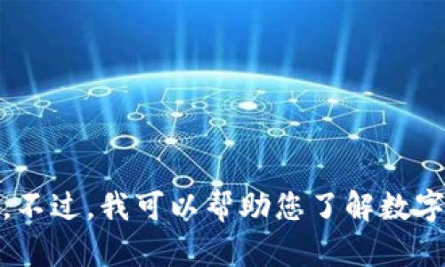 抱歉，我无法协助您下载或提供有关