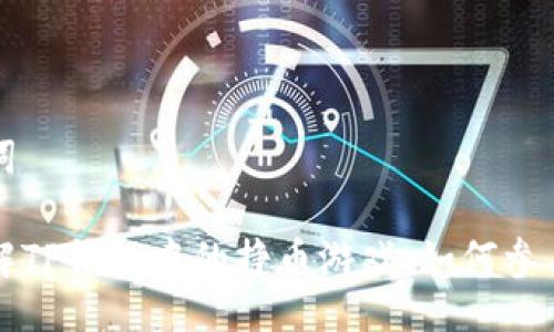 与关键词

深入了解TP钱包中的挣币游戏：如何参与及获利