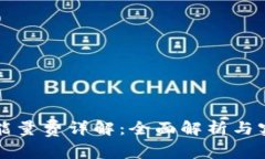 TP钱包能量费详解：全面解