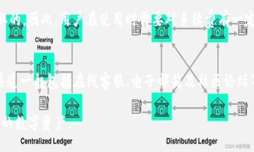 biao ti/biao ti
t p钱包安装指南：简单步骤与安全注意事项/t p钱包安装指南：简单步骤与安全注意事项
/guanjianci
t p钱包, 安装步骤, 安全注意事项/t p钱包, 安装步骤, 安全注意事项

一、什么是T P钱包？
T P钱包是一种高效、安全的数字货币钱包，旨在为用户提供便捷的数字资产管理服务。T P钱包支持多种主流数字货币的存储和交易，通过其简洁的用户界面和强大的安全性能，用户能够轻松管理自己的数字资产。同时，T P钱包支持多种功能，如钱包备份、资产兑换、交易记录查询等，是对于数字货币投资者而言非常实用的工具。

二、T P钱包的安装步骤
安装T P钱包的过程基本上可以分为几个简单的步骤，用户只需按照以下流程操作即可顺利安装。

h41. 下载应用/h4
首先，用户需要在官方网站或者各大应用市场（如App Store或Google Play）中查找并下载T P钱包的应用程序。在选择下载渠道时，请务必确保来源的可靠性，以避免下载到假冒或恶意软件。

h42. 安装和打开应用/h4
下载完成后，打开安装包并按照提示完成安装过程。安装过程中，若弹出授权请求，请根据个人需要进行选择。安装完成后，点击应用图标以打开T P钱包。

h43. 新用户注册/老用户登录/h4
首次使用T P钱包的用户需要进行注册，输入必要的个人信息并设置安全密码。老用户可以直接输入账号和密码进行登录。如果注册时提供了手机号码或电子邮箱，系统会发送验证码以确保您的身份安全。

h44. 钱包备份/h4
为了防止数据丢失，用户在注册后应该立即进行钱包备份。T P钱包通常会提示用户进行备份操作，备份通常需要记录一组助记词或者备份文件的生成，请务必妥善保管这些信息。

h45. 开始使用T P钱包/h4
完成上述步骤后，用户即可在T P钱包中进行数字货币的存储、转账和交易等操作。用户可以通过简单的界面导航找到需要的功能。

三、安全注意事项
在使用T P钱包的过程中，安全性是非常重要的考虑因素。以下是一些用户在使用时应注意的安全措施。

h41. 不泄露助记词及密码/h4
钱包的助记词和密码是保护用户资产的重要信息，用户应当避免向任何人泄露这些信息。如果不小心泄露，可能导致资产被盗。

h42. 使用官方渠道下载应用/h4
请尽量通过官方网站或可信的应用市场进行下载，以避免下载到包含恶意代码的假冒应用。同时，定期检查应用的更新和版本，确保使用的是最新版本。

h43. 启用双重身份验证/h4
如果T P钱包支持双重身份验证，建议用户启用该功能。通过双重身份验证，可以极大增强账户的安全性，即使密码被盗，黑客也难以进入用户的账户。

h44. 定期备份钱包数据/h4
用户应定期进行钱包的备份，尤其是在进行重要交易前。备份确保在手机丢失或软件故障的情况下，能够迅速恢复钱包数据。

h45. 关注网络安全/h4
确保使用安全的网络环境进行交易，避免在公共Wi-Fi环境下登录钱包应用。建议用户使用移动数据或VPN来提高安全性。

四、常见问题解答

h41. T P钱包是否支持多种数字货币？/h4
T P钱包支持多种主流数字货币，包括比特币、以太坊、莱特币等。用户可以通过钱包内的资产管理功能，轻松查看和管理持有的各种数字资产。每种数字货币在钱包中的管理界面会有所不同，用户需要根据具体的币种了解相关的操作流程。

h42. 如何保护我的T P钱包安全？/h4
保护T P钱包安全的几个方法包括：1) 不泄露助记词及密码；2) 启用双重身份验证；3) 定期更新应用到最新版本；4) 在安全的网络环境下访问钱包。通过这些措施，可以大大降低资产被盗的风险。

h43. T P钱包丢失该怎么办？/h4
如果用户不小心丢失了安装了T P钱包的设备，但备份了钱包的助记词和相关账户信息，可以重新安装T P钱包应用，然后使用助记词和密码恢复钱包。用户务必在重新安装时通过官方渠道进行，以确保软件的安全性。

h44. T P钱包是否收费？/h4
T P钱包本身一般是免费的，但在进行币种转账和交易时，会收取一定的网络手续费。这些手续费是由区块链网络收取的，而不是由T P钱包收取的。因此，用户在使用时需要对手续费有一定的了解，避免在交易时遇到不必要的成本。

h45. 如何寻找技术支持？/h4
如果在使用T P钱包时遇到问题，用户可以通过官方网站寻求技术支持，通常官方网站会提供常见问题解答（FAQ）和技术支持联系方式。这些渠道一般包括在线客服、电子邮箱及社区论坛等，用户可以选择合适的方式获取帮助，快速解决问题。

综上所述，T P钱包的安装和使用相对简单，但用户在使用过程中一定要重视安全问题，只要采取适当的预防措施，就能较好地管理和维护自己的数字资产。