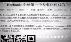  如何从TP钱包的资金池中