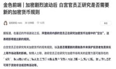 数字货币中游的数字钱包