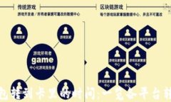 数字钱包转到卡里的时间