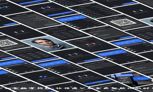 公积金数字钱包：让住房公积金更智能化的时代