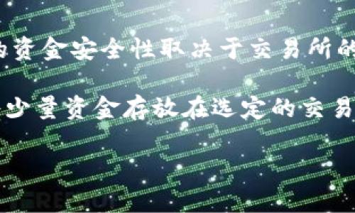 

加密货币安全存储指南：如何有效地将加密货币放进钱包

关键词

加密货币, 钱包类型, 安全存储

---

引言

随着区块链技术的不断发展和加密货币的普及，越来越多的人开始关注如何安全地存储他们的数字资产。加密货币的种类多样，从比特币（Bitcoin）到以太坊（Ethereum），每种货币都有其独特的特点和使用场景。因此，了解如何将这些加密货币有效而安全地存入钱包显得尤为重要。

在这篇文章中，我们将深入探讨加密货币钱包的种类、选择钱包的考虑因素，以及如何安全地将加密货币存入这些钱包中。此外，我们还将回答一些常见的问题，帮助读者更好地理解加密货币存储的复杂性。

加密货币钱包的种类

加密货币钱包通常分为几种类型，每种钱包都有各自的优缺点。

ul
    listrong热钱包：/strong这是连接到互联网的钱包，通常用于日常交易。热钱包使用方便，能够快速进行加密货币的发送和接收，但由于网络连接，安全性相对较低。/li
    listrong冷钱包：/strong冷钱包是离线存储的方式，安全性更高。常见的冷钱包有硬件钱包和纸钱包。尽管使用不够方便，但它们能够有效保护用户的资产，防止被网络攻击。/li
    listrong软件钱包：/strong软件钱包可以是桌面应用或移动应用，用户可以随时随地访问自己的加密货币。它们相对于热钱包来说安全性更高，因为用户可以选择加密和生成备份。/li
    listrong币安等平台钱包：/strong许多交易所提供在线钱包，方便用户在平台上进行交易。但这些钱包的安全性取决于交易所的安全措施，而用户并不控制私钥。/li
/ul

选择钱包的考虑因素

在选择加密货币钱包时，有几个因素需要考虑：

ul
    listrong安全性：/strong这是选择钱包时最重要的一点。寻找那些能够提供多重认证、加密和冷存储选项的钱包。/li
    listrong用户体验：/strong钱包的界面是否友好，使用是否方便也是重要的考虑因素。用户应该能够轻松发送和接收加密货币，以及查看其余额。/li
    listrong支持的资产：/strong并非所有钱包都支持所有类型的加密货币。确保选择的钱包能够支持你拥有的所有加密货币。/li
    listrong备份和恢复：/strong选择提供强大备份和恢复选项的钱包非常重要，以避免资产损失。/li
/ul

如何将加密货币存入钱包

将加密货币存入钱包需要遵循以下几个步骤：

ol
    listrong创建钱包：/strong选择合适的钱包后，按照指定流程创建你的钱包，设置安全密码和验证措施。/li
    listrong获取钱包地址：/strong创建完钱包后，你将获得一个独特的钱包地址，这是用来接收加密货币的字符串代码。/li
    listrong发送加密货币：/strong从交易所或其他来源发送加密货币时，输入你的钱包地址，确认交易并等待交易确认。/li
    listrong确认接收：/strong在发送后，查看钱包记录，确认资金已到账。通常可花些时间来等待区块链确认。/li
/ol

常见问题解答

h41. 加密货币钱包如何确保安全性？/h4

安全性是加密货币存储中最重要的方面。钱包的安全性取决于多个因素，包括私钥的管理方式、钱包的存储类型（热钱包或冷钱包）、是否采用多重认证，以及用户自身的安全措施。

冷钱包通常被认为是最安全的选择，因为它们不与互联网连接，降低了被黑客攻击的风险。热钱包则需谨慎使用，最好选择那些提供额外安全保护的选项，如两步验证（2FA）和身份验证等。

用户也应当进行良好的密码管理，不要将钱包信息保存至不安全的地方。同时，定期备份钱包并妥善保存备份信息，使得在设备丢失或损坏的情况下能够恢复钱包内容。

h42. 如何恢复丢失的加密货币钱包？/h4

如果你的加密货币钱包丢失或无法访问，通常可以通过备份助记词或私钥来恢复。大多数钱包在创建时会提供一组助记词，这是用于恢复钱包的关键。

如果遗失了助记词和私钥，找回钱包的可能性几乎为零。因此，强烈建议用户在创建钱包时将助记词安全地保存与备份。

在使用备份时，只需在新的钱包中输入这组助记词，钱包将自动恢复相应的资产。不过，请注意，输入助记词时要确保在安全的环境中进行，避免被他人窥探。

h43. 如何选择适合自己的加密货币钱包？/h4

选择钱包时需考虑多个因素，包括安全性、易用性、支持的币种以及是否提供备份恢复功能等。对于初学者，可以选择热钱包，因其使用简单，适合进行小额交易。

然而，对于长期投资者和持有大量比特币资产的用户来说，冷钱包无疑是更好的选择。冷钱包可以有效避免黑客攻击，保障你的资产安全。

此外，还应关注钱包的社区支持和用户评价，以及其相应的技术支持渠道，以便在遇到问题时能够快速获取帮助。

h44. 什么是助记词，如何使用？/h4

助记词是用于备份和恢复钱包的一组随机生成的单词，通常长度为12至24个单词。用户在创建钱包时被提供的助记词是非常重要的，它代表了你的私钥。

为了保管助记词，一定要将其抄写并存放在安全的地方，切勿将其保存在电脑或手机中，以防泄露。如果钱包需要恢复，只需在新钱包中输入助记词，系统即可恢复相应的加密货币。

h45. 借助第三方服务存储加密货币是否安全？/h4

借助第三方服务（如交易所）存储加密货币的安全性存在争议。虽然使用这些平台方便快捷，但用户实际上并不控制私钥，他们的资金安全性取决于交易所的安全措施。

有些交易所可能会遭到黑客攻击，导致用户的资产损失。因此，如果选择使用第三方服务，建议定期提现到自己的冷钱包，并只将少量资金存放在选定的交易所进行交易。此外，选择那些具有良好信誉和强大安全措施的交易所也极其重要。

---

在本文中，我们深入探讨了如何将加密货币存入钱包，包括钱包的种类、选择钱包的因素及如何安全存储。如果你对加密货币的存储仍有疑惑，请随时寻求专业建议，安全存储是保护你资产的第一步。