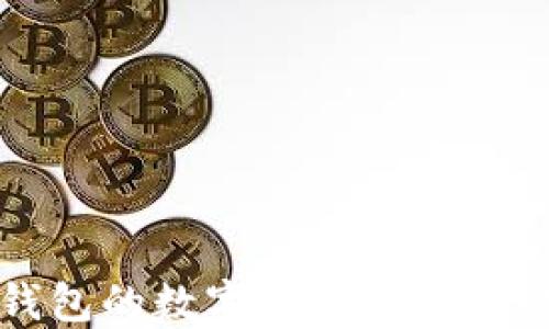 
如何将TP钱包的数字货币转移到欧易交易所