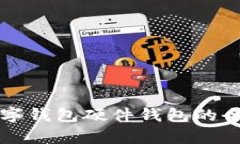 招行数字钱包硬件钱包的