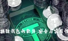 识别真正区块链钱包的软