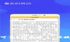 哪些数字钱包比较可靠？