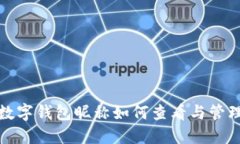 数字钱包昵称如何查看与