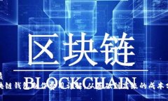 优质区块链钱包制作费用