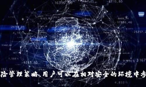 大陆用户下载加密钱包的挑战与解决方案/

加密货币, 钱包下载, 网络安全/guanjianci

引言
随着加密货币的迅猛发展，加密钱包作为存储和管理数字资产的重要工具，受到了越来越多用户的关注。然而，对于大陆用户来说，下载和使用加密钱包却面临着不少挑战。本文将详细探讨这些挑战的根源及可能的解决方案，同时回答一些常见问题，为希望进入加密货币世界的用户提供有价值的参考。

大陆用户下载加密钱包面临的主要挑战
在大陆，由于政府对于加密货币的不支持，加之相关政策的限制，用户在下载加密钱包时常会遇到以下几种主要挑战：
ul
    listrong政策限制：/strong中国政府在过去几年中对加密货币采取了严格的管控措施，导致许多加密钱包无法在国内应用市场正常上线。/li
    listrong网络防火墙：/strong大陆的网络环境受到了一定的审查，这使得一些海外的加密钱包服务无法直接访问，普通用户在下载时会碰到困难。/li
    listrong安全问题：/strong加密货币的特性使得其受到黑客攻击的风险增加，尤其是在下载渠道不明的情况下，用户的资产安全得不到保障。/li
/ul

可能的解决方案
尽管下载加密钱包存在许多挑战，但用户仍有一些解决方案可供选择：
ul
    listrong使用VPN：/strong通过VPN软件，用户可以绕过网络限制，访问被封锁的网站和应用商店，从而成功下载所需的加密钱包。/li
    listrong寻找可靠的替代应用：/strong随着加密技术的发展，一些国内外的钱包应用相继推出。用户可以在正规和合法的渠道中寻找可靠的替代品来下载。/li
    listrong注意安全防护：/strong在下载钱包时，用户应尽量选择官方渠道或知名度高的应用，并确保接口安全，避免下载到含有恶意软件的假冒应用。/li
/ul

问题1： 如何选择合适的加密钱包？
在选择加密钱包时，用户应该考虑以下几个因素：
ul
    listrong安全性：/strong优质加密钱包应具备多重安全机制，包括私钥管理、钱包加密等。/li
    listrong用户友好性：/strong操作简单、界面友好的钱包，会让用户在管理和交易时更加顺畅。/li
    listrong支持的资产种类：/strong有些钱包支持多种数字货币，有的则主要集中在主流币种上，用户应根据自己的需要来选择。/li
    listrong社区支持：/strong活跃的社区能够提供及时的技术支持和更新，用户在遇到问题时能够得到更快的解决。/li
/ul
在经过一系列评估后，用户可以选择适合自己需求的加密钱包。如果使用VPN，记得关注使用的VPN服务的评价和口碑，确保是一个值得信赖的服务。

问题2： 在下载钱包时如何确保安全性？
确保下载加密钱包的安全性，用户可以采取以下措施：
ul
    listrong下载自官方网站：/strong最安全的方式是直接访问钱包的官方网站进行下载，避免通过第三方渠道获取应用程序。/li
    listrong查验软件签名：/strong在进行下载之前，可以通过相关网站查验钱包的数字签名，确保其来源的合法性。/li
    listrong查看用户评价：/strong通过搜索引擎或社区论坛，了解他人对该钱包的评价和反馈，尤其是有关安全性方面的问题。/li
    listrong定期更新：/strong钱包开发者会定期发布更新，修复漏洞和提升安全性，因此，用户在下载后要随时关注版本更新信息，及时更新应用程序。/li
/ul
通过以上措施，用户可以大幅提高下载钱包的安全性，保障自己的数字资产安全。

问题3： 如何使用翻墙工具访问加密钱包？
使用翻墙工具如VPN访问被限制的加密钱包，有几个具体步骤：
ul
    listrong选择合适的VPN：/strong选择一个在大陆可以稳定使用的VPN服务，确保该VPN在加密技术上具备较高的安全性。/li
    listrong下载并安装VPN：/strong根据VPN官网提供的指导，进行软件的下载与安装，设置时需注意选择适合的服务器位置，以提高速度。/li
    listrong启动VPN：/strong在访问加密钱包网站或应用前，先确保VPN已成功连接，然后打开他们的官网进行下载。/li
    listrong注意法律风险：/strong在使用VPN软件过程中，用户应留意当地的法律法规，避免因违反相关规定而受到处罚。/li
/ul
通过以上步骤，用户应该能够成功访问并下载所需的加密钱包，但始终需保持警觉，确保不泄露个人信息。

问题4： 大陆地区加密货币的法律风险是什么？
在大陆投资和使用加密货币，用户面临的法律风险主要包括：
ul
    listrong政策风险：/strong中国政府对加密货币的监管政策经常变化，用户需要随时关注最新法规，以免触犯法律。/li
    listrong金融风险：/strong由于不少加密货币项目无法得到监管，用户投资的风险相对较高，有可能出现资产损失的情况。/li
    listrong交易平台风险：/strong一些非法或不合规的交易所可能跑路，用户可能会面临无法提现的局面。/li
/ul
因此，用户在进行投资前，需做好足够的调查和研究，选择有背景、有信誉的平台与项目。尽量避免信息不透明的交易行为，降低可能的法律风险。

问题5： 加密钱包如何确保用户资产安全？
加密钱包通常通过以下几种方式来确保用户的资产安全：
ul
    listrong私钥管理：/strong加密钱包通常生成用户的私钥，用户应妥善保存，防止私钥泄露导致的资产损失。/li
    listrong多重签名技术：/strong一些钱包采用多重签名技术，要求多个签名才能完成交易，这大大提升了安全性。/li
    listrong冷存储：/strong用户可以选择将财富冷存储，避免线上黑客攻击的风险，尤其是对于大额资产更是安全的选择。/li
    listrong风险监测：/strong一些进阶的钱包会提供监测服务，能随时提醒用户快速识别可疑活动。/li
/ul
团结这些安全机制，加密钱包能够在一定程度上保障用户的资产安全，但用户自身也需要提高警惕，定期审查账户安全性。

结论
无论是在大陆还是其他地区，加密钱包的下载和使用都需要用户慎重考虑。虽然面临许多挑战，但通过了解不同的解决方案和风险管理策略，用户可以在相对安全的环境中参与到加密货币的投资和使用中去。希望通过本文的介绍，广大用户能更为顺利地探索加密货币的世界。