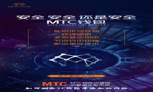 如何删除TP钱包中添加的网络