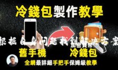 /guanjianciTP钱包概述TP钱包
