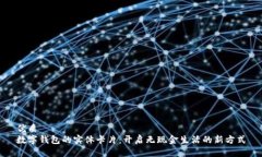 优质数字钱包的实体卡片