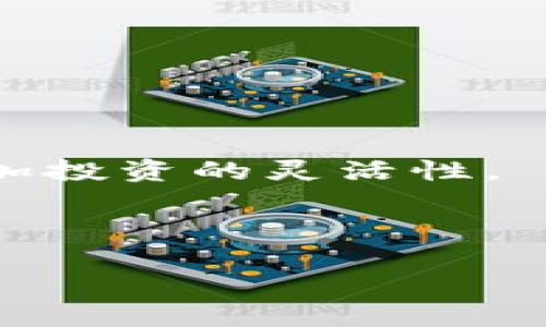 baioti耍币入门之数字钱包：安全便捷的加密货币存储与管理/baioti
数字钱包, 加密货币, 区块链/guanjianci

随着数字货币的兴起，越来越多的人开始关注如何安全、高效地管理自己的数字资产。数字钱包作为存储和管理加密货币的重要工具，成为了许多投资者的首选。本篇文章将详细介绍数字钱包的基础知识、种类、安全性以及如何正确使用数字钱包等内容。同时，我们还将解答与数字钱包相关的常见问题，帮助初学者更好地入门加密货币的世界。

什么是数字钱包？

数字钱包，也称为电子钱包或加密钱包，是一种软件程序或硬件设备，用于存储用户的加密货币私钥和公钥，管理用户的加密货币交易。数字钱包的核心功能包括接收、发送和存储加密货币。此外，数字钱包还可以与区块链网络进行互动，查询交易历史及余额等信息。

与传统的钱包不同，数字钱包并不真正存储货币，而是存储管理这些货币所需的密钥。通过这些密钥，用户能够在区块链上完成交易。可以将数字钱包理解为一个安全的“钥匙”存储空间，用户可以通过这些“钥匙”访问和管理自己的数字资产。

数字钱包的种类

现在市场上有多种类型的数字钱包，主要可以分为以下几类：

ul
    listrong热钱包/strong：热钱包是指在线钱包，用户可以通过互联网随时访问和管理自己的加密货币。热钱包通常涉及到交易所钱包、手机应用钱包和网页钱包。它们使用方便，适合频繁交易的用户，但安全性相对较低，容易受到黑客攻击。/li
    listrong冷钱包/strong：冷钱包是指不连接互联网的存储方式，通常包括硬件钱包和纸质钱包。冷钱包的安全性较高，可以有效防止黑客攻击，因此适合长期存储和投资。硬件钱包如Ledger、Trezor等都广受欢迎。/li
    listrong桌面钱包/strong：桌面钱包是安装在个人电脑上的软件，用于管理加密货币。它们相对安全，但必须确保电脑本身的安全性，以防病毒和恶意软件的攻击。/li
    listrong手机钱包/strong：手机钱包是可以在智能手机上使用的应用程序，方便用户随时随地进行交易。虽然方便，但安全性相对较低，用户应注意手机的安全设置。/li
/ul

如何安全地使用数字钱包？

在使用数字钱包的过程中，安全性是一个至关重要的因素。以下是一些保障数字钱包安全的建议：

ul
    listrong使用强密码/strong：确保为您的数字钱包设置一个复杂且独特的密码，避免使用常见的密码或个人信息。/li
    listrong启用双重认证/strong：为钱包启用双重认证功能，增加额外的安全层，可以有效防止未经授权的访问。/li
    listrong定期备份/strong：定期备份钱包的数据，包括私钥和助记词。多地点的备份可以在设备丢失或损坏时帮助您恢复资金。/li
    listrong保持软件更新/strong：确保钱包软件保持最新，以便及时修复已知的安全漏洞。/li
    listrong使用冷钱包存储长期资产/strong：将长期持有的资产存储在冷钱包中，避免频繁的在线操作 reduce attacks risk。/li
/ul

如何选择适合自己的数字钱包？

在选择数字钱包时，用户需考虑多个因素，包括：

ul
    listrong使用目的/strong：确定您使用数字钱包的目的，例如频繁交易、长期投资或参与DeFi项目等，选择合适的钱包类型。/li
    listrong安全性/strong：关注钱包的安全性，选择提供多重认证、安全加密和其他防护措施的钱包。/li
    listrong用户体验/strong：选择用户界面友好的钱包，便于新手快速上手使用。/li
    listrong兼容性/strong：确保所选择的数字钱包兼容您所拥有的加密货币。某些钱包只支持特定的代币。/li
    listrong客户服务和支持/strong：选择提供良好客户服务的钱包，可以在遇到问题时获得及时的帮助。/li
/ul

常见问题解答

问题1：数字钱包丢失了怎么办？

数字钱包一旦丢失，尤其是热钱包，很有可能导致用户失去对其资产的访问权。为了保护钱包，用户应当保持其备份和恢复助记词。助记词用于恢复钱包并访问资产，若助记词及备用都丢失，资产可能就会永远消失。以下是应急措施：

1. strong确认备份/strong：若您在创建钱包时进行了备份，您可以根据备份恢复钱包。通常，钱包会提示您提供助记词。

2. strong联系钱包提供商/strong：许多数字钱包提供商会提供支持服务，您可以联系他们获取帮助，看看是否有方法可以恢复您的钱包。

3. strong了解冷钱包的使用/strong：如果您经常涉及大量资产，建议使用冷钱包存储大部分资产。即使手机或计算机出现问题，这些资产也可在冷钱包中保留。

4. strong保持密码和私钥的安全/strong：所以，随着您对钱包的使用，确保对密码、助记词等信息进行妥当保管是至关重要的。

问题2：数字钱包安全吗？

数字钱包的安全性取决于多种因素。首先是用户的选择，如是否选择正确的钱包类型（热钱包或冷钱包）。冷钱包通常比热钱包更安全，因为冷钱包不连接互联网，减少了被黑客攻击的机会。其次，用户使用钱包时是否采取申报安全措施也是影响钱包安全的重要因素：

1. strong多层保护/strong：使用双重认证等额外安全措施，并定期更新钱包软件，有助于抵御潜在的攻击。

2. strong密钥保护/strong：备份私钥和助记词，确保它们不被泄露。任何获取了这些信息的人都可以无限制访问您的资产。

3. strong设备安全/strong：保障与钱包相关设备的安全，确保设备不被寓意恶意软件攻击。

数字钱包没有绝对安全的保证，但通过采取适当的安全措施，用户仍然可以显著降低风险。

问题3：如何转移数字钱包中的资产？

转移数字钱包中的资产，通常需要进行几步简单的操作：

1. strong访问钱包/strong：首先，登录到您所使用的数字钱包，确保您已经正确地输入了密码和其他所需信息。

2. strong查找转账功能/strong：每个数字钱包都有相应的转账或发送功能，找到该功能并输入接收方的地址。

3. strong输入金额/strong：确认要转账的金额，并进行合理的确认。在该步骤中，通常会显示交易手续费等信息。

4. strong检查确认信息/strong：在确认之前，仔细查看接收方地址和金额，确认无误后提交交易请求。

5. strong等待交易确认/strong：交易提交后，等待网络确认。不同的加密货币网络确认时间异同，及时监控状态确保资产正确转移。

记住，对加密资产的转移要谨慎，确保您输入信息的准确性，在没有实力的情况下，误转账可能会导致彻底的损失。

问题4：数字钱包和交易所钱包有什么区别？

数字钱包和交易所钱包是两种不同的资产存储方式，它们各有优缺点：

1. strong数字钱包/strong：用户完全控制其密钥，增强了安全性。通常，在进行加密资产的长期持有和投资时，建议使用独立数字钱包。不过，数字钱包的使用需要用户有一定的技术了解，而丧失关键数据可能会导致无法取回资产。

2. strong交易所钱包/strong：用户在交易所注册并购买加密资产后，交易所会代为保管用户资产，方便用户进行交易。然而，交易所并不保证资产的100%安全，曾历史上出现盗币事件。因此，使用交易所钱包时要权衡便捷性与安全性。

总体而言，根据个人对资产管理的需求和理解程度来选择钱包类型。例如，频繁交易的用户可利于交易所钱包，而长期持有资产的用户则应选择独立数字钱包。

问题5：我可以在同一时间使用多个数字钱包吗？

当然可以，许多用户会选择同时使用多个数字钱包，这是为了提高安全性和灵活性：

1. strong多钱包管理/strong：在拥有大量加密资产或参与不同项目时，可以分配资产到多个钱包，从而降低由于某个钱包漏洞导致全部资产损失的风险。

2. strong根据需要选择钱包/strong：现金流动更大的资金可以放在热钱包中，而长时间不动的资产则可以放在冷钱包中进行切换。

3. strong跨平台组合使用/strong：某些交易所或应用可能不支持直接连接本地钱包，但允许在其平台上进行快捷的交易。此时结合使用热钱包和冷钱包将会增加投资的灵活性。

总结而言，使用多个数字钱包是可行的，但是用户应当清楚关于所有钱包的安全模式，并妥当地管理所有与的钱包的安全密钥。

通过上述内容，对数字钱包的相关知识有了更深入的了解和思考。希望读者通过这些内容，能够在数字货币的道路上，走得更稳，更安全。