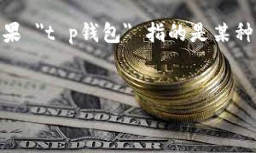 由于您提到的是 