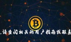 将TP钱包中的U（Tether）转到火币交易所的过程涉