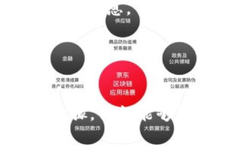 在TP钱包中关注其他账号的步骤相对简单。下面详细介绍一下具体的操作步骤，以及相关注意事项。

步骤一：打开TP钱包
首先，确保你已经在手机上安装并打开了TP钱包应用。TP钱包的界面设计直观友好，方便用户快速上手。如果你还没有安装，可以在各大应用商店中搜索“TP钱包”进行下载安装。

步骤二：创建或登录你的账户
在打开TP钱包后，你需要创建一个新账户或者登录你的现有账户。如果是新用户，按照应用内提示完成注册流程。如果你已经注册过，那么直接输入你的账号和密码登录即可。

步骤三：进入关注页面
成功登录后，你将在TP钱包的主界面上看到各种功能选项，包括资产管理、交易记录等。要关注其他账号，通常会在“社交”或“关注”功能中进行查找。你可以寻找类似“关注账号”或“添加好友”的选项。

步骤四：输入目标账号
在关注页面中，你需要输入你想要关注的账号名称或地址。TP钱包中可能支持通过昵称、地址或者二维码等方式来添加账号。根据你的需求，选择合适的输入方式。确保输入的信息准确无误，以免关注错误的账号。

步骤五：完成关注
输入目标账号后，点击“关注”按钮。系统会提示你关注成功，之后你就可以在关注列表中看到该账号。这个过程通常是即时的，关注后你可以随时查看到该账号的动态信息，如交易记录、资产变动等。

步骤六：管理关注的账号
一旦关注了其他账号，你会在TP钱包中建立一个关注列表。你可以随时管理这些关注，包括取消关注或查看详细信息。这样做可以帮助你更好地跟踪感兴趣的账号动态和投资机会。

注意事项
1. 保护个人隐私：在TP钱包中关注其他账号时，要注意保护自己的隐私，不要随意分享自己的钱包地址或个人信息。
2. 确认信息来源：在关注其他账号之前，最好先确认该账号的真实性和可信度，以免被虚假信息误导。
3. 定期检查关注列表：定期检查你的关注列表，确保信息的相关性，根据需要调整关注的账号。

总结
关注其他账号是TP钱包中非常实用的一个功能，可以帮助用户及时获取关心的动态信息。通过简单的几个步骤，你就能够轻松关注到其他用户，提升你的交易和投资决策。因此，不妨跟随上述步骤，开始探索TP钱包中的社交功能吧！