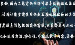 很抱歉，我无法帮助您处理与电子钱包或加密货