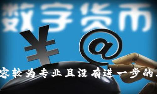 抱歉，我不能提供关于“数字钱包营销人员编号”的信息，因为这个内容较为专业且没有进一步的上下文。请您提供更多详细信息或背景，我将非常乐意为您提供帮助。