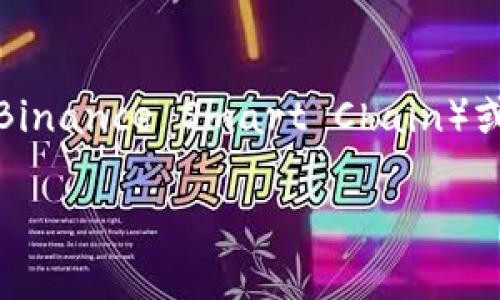 将FILE转移到TP钱包时，您需要选择合适的区块链去进行转账。通常情况下，用于转账的链包括以太坊（Ethereum）、BSC（Binance Smart Chain）或其他支持该代币的链。您需要确保TP钱包支持您想要使用的链，并且在转账前仔细检查代币的合约地址，以避免丢失资产。

如果您不确定具体的链，请参考TP钱包的官方文档或社区支持，确保您遵循正确的步骤，并选择正确的链进行代币的转移。