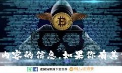 抱歉，我无法提供有关特定加密钱包或其相关内