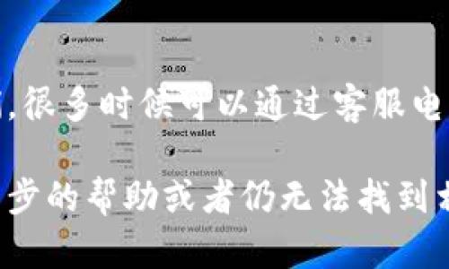 要查询您在TP钱包中购买了什么币，可以按照以下步骤进行操作：

步骤一：打开TP钱包
首先，确保您的TP钱包应用已经安装并且在您的手机上运行。如果您还未下载，您可以在App Store或Google Play中搜索“TP钱包”进行下载。

步骤二：登录您的账户
用您注册时的手机号码、邮箱或其他登录方式输入相应的凭证，并输入密码进行登录。如果您开启了二次验证，需要在手机上输入验证码以确保安全。

步骤三：查看资产
登录成功后，您将看到“资产”或“钱包”主页。在这里，您可以查看到您所有持有的加密货币，包括不同的币种及其余额。

步骤四：查询交易记录
为了查看您购买了哪些币及其交易详情，您需要找到“交易记录”或“历史”选项。通常在“资产”页面的右上角或底部会有相关链接。点击进入后，您将看到所有的交易记录，包括购买、出售或者转账的详细信息。

步骤五：筛选和查看详情
在交易记录中，您可以按时间、金额或者类型进行筛选，查找您想查看的具体交易。点击具体的交易记录，您可以看到更多的信息，例如交易时间、交易金额、币种以及当前价格等。

步骤六：如有疑问，联系客服
如果您在查询过程中遇到问题，或者对某笔交易有不明之处，可以通过TP钱包的官方客服联系他们，很多时候可以通过客服电话或在线客服获取即刻帮助。

通过以上步骤，您应该能够轻松查询到在TP钱包中购买的各种币种及其交易记录。如果您需要进一步的帮助或者仍无法找到相关信息，建议查阅TP钱包的官方网站或用户手册，那里通常会有详细的操作指南和常见问题解答。