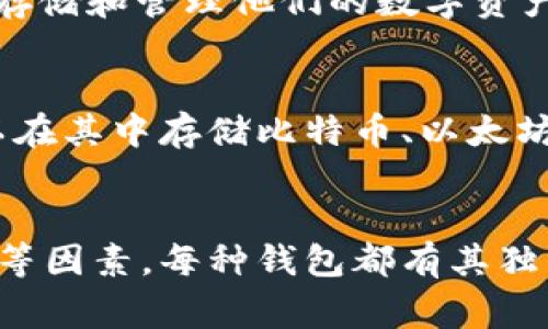 合法的数字钱包有很多种选择，以下是一些较为常见和知名的数字钱包，它们在各自国家或地区受到监管，具有合法性和安全性。

### 1. PayPal
PayPal 是全球知名的在线支付平台，用户可以轻松地进行个人及商户交易。它允许用户存储资金，发送和接收款项，还能支持多种货币选择。

### 2. Apple Pay
Apple Pay 是一个便捷的数字钱包服务，可以让用户通过 iPhone 或 Apple Watch 进行支付。用户可以将信用卡和借记卡添加到他们的 Apple 设备上，通过近场通信技术（NFC）完成支付。

### 3. Google Pay
Google Pay 是由谷歌推出的数字钱包，可以在Android设备上进行支付和存储卡片信息。Google Pay 还支持各种忠诚度卡和优惠券的管理。

### 4. Venmo
Venmo 是 PayPal 旗下的数字钱包，主要面向美国用户。它使得个人之间的转账变得简单，并且用户可以选择公开交易信息，与朋友分享支付活动。

### 5. Square Cash
Square Cash 是于实际场景中友好的点对点支付应用。用户可以通过电子邮件或短信发送和接收资金，适合小额支付。

### 6. Samsung Pay
Samsung Pay 是三星推出的数字钱包，支持近场支付技术和磁条支付方式。这种钱包让用户可以在许多传统商店中使用手机付款。

### 7. Alipay（支付宝）
支付宝是中国最大的数字支付平台之一，提供包括支付、存款、理财及信用评估等全方位的金融服务，被普遍用于线上和线下支付。

### 8. WeChat Pay（微信支付）
微信支付是与微信应用直接集成的数字支付平台，用户可以通过聊天进行支付或收款，十分方便且适合社交场景。

### 9. Trust Wallet
Trust Wallet 是一个去中心化的数字钱包，支持多种加密货币，用户能够安全地存储和管理他们的数字资产。

### 10. Coinbase Wallet
Coinbase Wallet 是特定于加密货币的数字钱包，拥有丰富的安全功能，用户可以在其中存储比特币、以太坊及其他加密货币。

### 总结
选择一个合法的数字钱包时，用户需要考虑安全性、便捷性和所在地区的法律法规等因素。每种钱包都有其独特的功能和优势，用户应根据自身的需求进行选择。