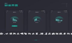 区块链钱包质押是指用户将其持有的数字资产（