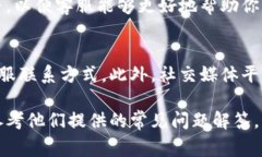 在TP钱包中找到客服电话通常可以通过以下几个步