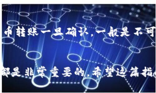 将bee币转入TP钱包的过程可以按照以下步骤进行。然而，请谨记，在进行任何加密货币交易前，请确保您了解相关风险并核实信息的准确性。

步骤一：准备工作
在开始之前，您需要确保自己拥有以下几样东西：
ul
    li一个已创建的TP钱包账户/li
    li您的bee币存储在一个可以进行转账的地方（如交易所或钱包）/li
    li了解bee币和TP钱包的相关手续费政策/li
/ul

步骤二：获取TP钱包地址
打开您的TP钱包，找到您的接收地址。一些钱包会在首页显示接收地址，您可以直接复制该地址。如果没有看到，可以在“资产”或“收款”选项中找到相关按钮，生成一个接收地址。确保尽量使用二维码扫描或者直接复制地址，以避免手动输入错误。

步骤三：访问您的bee币存储位置
无论您是将bee币存储在交易所，还是在其他钱包中，您都需要进入该应用并登录您的账户。找到“提现”或“转账”功能，通常在资金管理或资产管理的部分中。

步骤四：发起转账
在提现界面，您需要填入以下信息：
ul
    li接收地址：将您之前复制的TP钱包地址粘贴到这里。/li
    li转账金额：输入您希望转移的bee币数量。/li
    li手续费：确保您了解此次转账所需的手续费，并确保您的账户余额足够支付该费用。/li
/ul
确保所有信息无误后，确认转账。某些平台可能会要求您进行安全验证，例如输入验证码或二次验证等。

步骤五：确认交易状态
发起转账后，您可以在bee币存储位置查看交易状态。通常会有一个交易记录显示您刚才的一笔交易是否成功。在TP钱包中也可以查看该笔交易是否已经到账，查看历史交易记录。

步骤六：完成确认
一旦交易显示已经完成，您可以在TP钱包中查看到您的bee币余额已经增加。此时，您可以自由使用或转移这些资金。

注意事项
在整个转账过程中，请保持警惕，以防网络钓鱼和诈骗。始终确认您访问的站点和应用是官方的，并且加密货币转账一旦确认，一般是不可撤回的。因此，确保每一步操作确保信息的准确性。

总结
通过以上步骤，您可以轻松地将bee币转入TP钱包。无论您是为了投资、交易还是其他目的，良好的资金管理都是非常重要的。希望这篇指南能帮助您顺利完成转账！