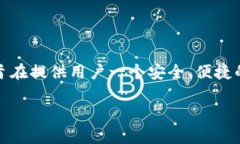 TP钱包（TP Wallet）是一个2018年左右开始发展的数