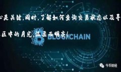 如何解决TP钱包转账到欧易未到账问题？数字货币