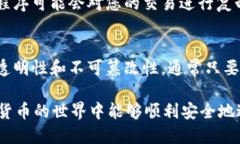 提币到 TP 钱包后未到账的情况可能会让人大感困