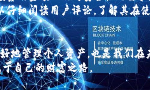 jiaoti深入解读：区块链地址与钱包地址的区别与联系/jiaoti
区块链地址, 钱包地址, 加密货币/guanjianci

引言：数字货币的时代与隐秘的地址世界
在这个数字货币蓬勃发展的时代，区块链技术如同星空中的璀璨星辰，闪耀着无数投资者和技术爱好者的目光。而在这片浩瀚的星空中，区块链地址与钱包地址则是我们穿梭于数字世界的导航星。它们承载着每一笔交易，记录着每一份资产，然而，它们之间的微妙关系却常常让人困惑。

区块链地址：数字财富的坐标
区块链地址，可以视作一组独特的数字和字母组合，宛如一座灯塔，指引着数字资产在广袤的区块链海洋中找到归宿。每个区块链地址都是独一无二的，就像每个人都拥有自己的指纹，无法被复制或伪造。使用区块链地址，你可以向他人发送加密货币，接收资产，甚至参与智能合约的执行。
在这个比喻中，我们可以想象，每个区块链地址都是一个邮政信箱，寄托着寄件人对于运送物品的信任与期待。当你将一枚比特币从你的地址发送至朋友的地址时，就犹如将一封满载祝福的信件投入邮筒，经过复杂的网络传递，最终抵达目的地。

钱包地址：存放数字财富的家
钱包地址是一个广泛的概念，它通常被理解为存放数字资产的地方。可以将钱包形象化为一个装满金银珠宝的箱子，里面存放着属于你的财富。钱包地址则是这个箱子的钥匙，能够让你方便地访问和管理你的资产。
对于每个数字货币用户而言，拥有一个钱包地址，就像在生活中拥有一个安全的存储空间，让你能够安心地存放、交易乃至增值自己的资产。而钱包的种类也如同市场上各式各样的保险箱，从冷钱包到热钱包，每种都有其独特的安全性与便捷性。

区块链地址与钱包地址的关系：一体两面
虽然区块链地址和钱包地址看似是两个独立的概念，但它们之间却有着紧密的联系。简而言之，钱包地址是从区块链网络中派生出来的特殊区块链地址，其功能不仅仅在于接收资产，更是为每一个用户提供一个数字资产的汇聚地。
在这个信息迅速迭代的时代，我们可以设想一个人走进一家珠宝店，店铺中的每一颗宝石在区块链中都有一位独特的公众地址，而每位顾客则拥有自己专属的钱包地址，将这些珍贵的宝石收入囊中。通过这个系统，顾客能够清晰地追踪和管理自己拥有的财产。

区块链地址与钱包地址在实际应用中的区别
在实际使用中，区块链地址主要用于进行交易，而钱包地址则是用户访问其数字资产的入口。换句话说，你可以拥有多个区块链地址，比如在比特币、以太坊或其他加密货币中，每种货币的地址都有其独特的标准。而对于钱包地址，你通常只需一个钱包应用程序，就能管理多个货币的多个地址，简化了用户的操作界面。
例如，你可能拥有一个比特币地址来接收比特币，同时又有一个以太坊地址来管理以太坊及其衍生代币。在这种情况下，钱包就如同一位智慧的管家，帮助你高效地运用各种地址，完成不同的交易需求。

安全性与隐私性：区块链地址与钱包地址的防护
随着区块链技术的快速发展，安全性与隐私性也日渐成为用户关注的焦点。区块链地址与钱包地址的安全性各有千秋，理解这一点至关重要。区块链地址虽然公开透明，却具备防篡改和去中心化的特性，确保了你的交易信息不会被轻易伪造或篡改。然而，钱包地址的安全性则依赖于其储存方式，选择一个安全的存储方式（冷钱包、硬件钱包、热钱包等）是确保数字资产安全的关键。
想象一下，在那个晨雾缭绕的市集上，摊贩们用透明的玻璃柜展示着他们的商品，这些商品就如同区块链地址中的交易记录，尽人皆知却又受到保护。而为了避免小偷的光顾，摊贩们将大部分珍贵物品锁在一个坚固的小型保险箱中，这正是每位加密货币用户在选择钱包时所需关注的安全浮动。

如何选择适合自己的钱包及地址
选择合适的钱包与地址，对于每个想要在数字货币领域立足的用户来说都是一门艺术。这不仅关乎方便性，更关系到资金的安全和流动性。你需要考虑自己日常交易的频率、投资的金额以及对安全性的需求。比如，如果你只是偶尔进行小额交易，在线热钱包可能足够使用；但如果你打算长期投资并持有，大多数专家建议使用冷钱包保存大额资产。
此外，市场上还有许多综合性钱包，如Trust Wallet、Coinbase Wallet等，提供多种币种的支持和良好的用户体验，充分满足了用户对灵活性的需求。在选择钱包的时候，可以仔细阅读用户评论，了解其在使用过程中的优缺点，这样能够更好地为你自己选择一个“数字保险箱”。

结论：迈向未来的数字网络
区块链地址与钱包地址的关系，犹如一场深邃的哲学探讨，既充满了技术的含义，又引发了无尽的思考。在这个充满变化的数字世界中，理解这两者的异同，不仅能帮助我们更好地管理个人资产，也是我们在未来信息网络中掌握主动权的基础。
每个区块链地址都承载着我们在数字世界的轨迹，而每个钱包地址则是我们通向未来的通行证。在这个充满机遇与挑战的时代，愿每位读者都能够灵活运用这些工具，开创属于自己的财富之路。