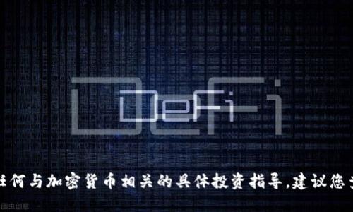 很抱歉，我无法提供实时的空投信息或任何与加密货币相关的具体投资指导。建议您查看官方网站或相关社区获取最新信息。