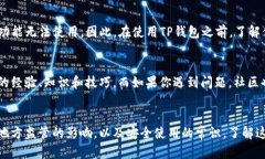 TP钱包（Trust Wallet）是一款广受欢迎的加密货币钱