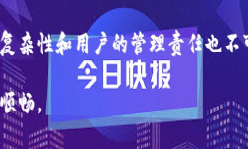 区块链离线钱包是指一种在不连接到互联网的情况下存储加密货币私钥的方法。通过这种方式，用户能够显著降低被黑客攻击和遭受网络盗窃的风险。下面我将详细介绍区块链离线钱包的概念、工作原理以及其优缺点。

什么是区块链离线钱包？
区块链离线钱包，亦称为冷钱包，是专门设计用于安全存储加密货币私钥的一类工具。与在线钱包 (热钱包) 不同，离线钱包不直接连接到互联网，为用户提供了额外的安全防护。无论是使用硬件设备、纸质钱包还是其他形式，只要私钥不被暴露于网络，就可以避免许多网络安全威胁。

离线钱包的工作原理
离线钱包的核心原理在于私钥的脱离网络存储。例如，用户可以通过一台没有网络连接的电脑生成私钥和钱包地址。这些私钥随后会被保存在电脑中，或是通过打印生成纸钱包，确保其不会受到网络黑客的攻击。

当用户需要发送加密货币或进行其他操作时，可以利用一台连接互联网的设备，将交易信息转移，并进行签名，而后再将签名信息传回离线钱包中进行验证。这样，私钥始终保持在不联网的情况，避免了在线钱包可能遭遇的各种风险。

离线钱包的种类
离线钱包主要有以下几种类型：
ul
    listrong硬件钱包/strong: 这是一种专业设备，可以离线存储私钥。许多消费者选择如 Ledger 和 Trezor 等行业主流硬件钱包。这些设备用户友好，通常提供图形化界面，适合同一种方式反复进行交易。/li
    listrong纸钱包/strong: 在二进制数字生成的工具生成后，私钥和钱包地址可以打印出来，存放在安全的地方。这种方法省钱且易于使用，但纸质材料的易损性也是需要考虑的一个因素。/li
    listrong离线软件钱包/strong: 特定的软件可以在完全没有网络连接的情况下运行，用户可以在这些软件中生成并管理他们的私钥。此类软件通常需要受信任且经过认证，以避免潜在的安全漏洞。/li
/ul

离线钱包的优缺点
虽然离线钱包在安全性方面有显著优势，但也存在一些缺陷：

h4优点/h4
ul
    listrong安全性高/strong: 由于私钥未接入网络，受到网络攻击的风险极大降低。这使得离线钱包备受大型投资者和机构的青睐。/li
    listrong防范恶意软件/strong: 离线钱包完全隔绝了恶意软件和网络窃贼的威胁，因此保护用户资产的能力更强。/li
    listrong长期存储/strong: 离线钱包非常适合长期持有数字资产的策略，用户无需频繁连接网络，减少了潜在的风险。/li
/ul

h4缺点/h4
ul
    listrong使用不便/strong: 与在线钱包相比，离线钱包的操作相对繁琐，尤其是在进行频繁交易时，需要将资产从离线钱包转回在线网络，步骤较多。/li
    listrong责任自负/strong: 用户须对自己的私钥负责，如果丢失或遗忘，资产则无法找回，给不少新手带来了心理负担。/li
    listrong易受物理损坏/strong: 尽管离线钱包的网络安全风险低，但物理损坏（水、火、盗窃等）可能导致资产无法恢复，风险并未完全消失。/li
/ul

如何选择适合的离线钱包？
在选择离线钱包时，用户可以考虑以下几个因素：
ul
    listrong安全性:/strong 使用市面上公认的安全硬件钱包，并确保从官方网站下载任何相关软件。/li
    listrong易用性:/strong 选择一个界面友好、操作简便的钱包，特别是对于新手用户。/li
    listrong支持币种:/strong 确保钱包支持您需要存储的特定加密货币，且后期有持续更新维护。/li
/ul

总结
区块链离线钱包在数字资产的存储与保护方面展现出强大的优势，特别适合那些持有大量资产的用户。然而，离线钱包的操作复杂性和用户的管理责任也不可忽视。在投资及管理加密货币时，用户需要根据自己的实际需求、风险承受能力和操作熟练度来选择合适的存储方案。

结合线上和线下的存储方式，通过合理配置资产，可以有效实现安全与便利的平衡，让数字资产的持有与交易变得更为放心与顺畅。