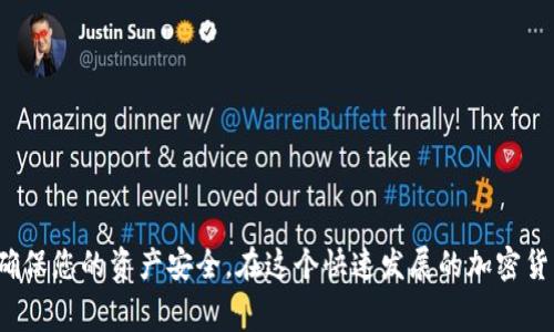 要将Pig币（PIG）提到TP钱包，首先需要确保你了解PIG币的区块链平台。Pig币通常是在以太坊链或Binance Smart Chain（BSC）上发行的。因此，使Pig币转移到TP钱包的步骤会有所不同，具体取决于它所基于的链。

以下是一般步骤：

### 1. 确认Pig币的网络
首先，您需要确认您的Pig币是基于哪个区块链网络的。您可以在Pig币的官方网站或者其他加密货币交易所查看该信息。

### 2. 下载并安装TP钱包
确保您已经在您的手机上下载并安装了TP钱包。TP钱包支持多种区块链资产，同时提供良好的用户体验。

### 3. 创建或导入钱包
如果您是第一次使用TP钱包，按照指示创建一个新钱包。如果您已经有钱包，您可以选择导入已有的私钥或助记词。

### 4. 添加合适的网络
在TP钱包中，确保您已经选择了与Pig币相对应的网络（以太坊或Binance Smart Chain）。可以在TP钱包的设置中进行网络管理和切换。

### 5. 获取您的TP钱包地址
在TP钱包中找到接收地址。这通常是在“资产”页面中，可以直接复制该地址。

### 6. 转移Pig币
- 如果您在交易所持有Pig币，请选择提现选项，并将TP钱包的地址粘贴到提现地址栏中。
- 确保您输入正确的地址，以避免资产丢失。
- 选择合适的链（例如以太坊或BSC），并完成提现。

### 7. 等待交易确认
提现成功后，稍等片刻，您应该能够在TP钱包中看到您的Pig币余额。您可以在TP钱包中查看交易状态并确认资金到账。

### 8. 注意事项
- 【手续费】 不同链的转账手续费不同，请务必在提现时查看相关信息。
- 【安全性】 只有在信任的交易所进行交易，并且确保TP钱包的安全。

### 结论
通过以上步骤，您应该能够顺利地将Pig币转移到TP钱包中。记得仔细检查每一步，以确保您的资产安全。在这个快速发展的加密货币世界中，保持警惕和谨慎是非常重要的。