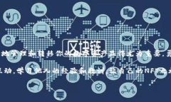 将NFT（非同质化代币）转到TP钱包（TokenPocket）是