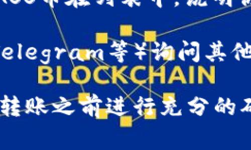 TP钱包是一种多币种数字钱包，支持各种加密货币的存储和交易。关于能否接收ASS币（通常指的是某种特定的代币），这主要取决于TP钱包是否在其支持的代币列表中包含ASS币。

要确认TP钱包是否可以接收ASS币，你可以采用以下几种方法：

1. **查看官方支持的代币列表**：访问TP钱包的官方网站或他们的官方社交媒体平台，通常会有他们支持的代币的最新列表。

2. **使用钱包提供的功能**：在TP钱包中查看“添加代币”或“接收”功能，如果ASS币在列表中，说明你可以接收。

3. **社区询问**：如果找不到相关信息，可以在相关加密货币社区（如Reddit、Telegram等）询问其他用户的经验。

请务必确认代币的合约地址，以防接收错误的代币，导致损失。建议在进行任何转账之前进行充分的确认。