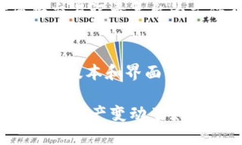 要搜索TP钱包中的交易记录，您可以按照以下步骤进行操作：

步骤一：打开TP钱包
首先，确保您的设备上已经安装了TP钱包应用程序。如果尚未安装，可以通过手机的应用商店进行下载和安装。完成安装后，打开TP钱包。

步骤二：登录账户
在打开的TP钱包界面中，您需要使用您的账户信息进行登录。输入您的用户名和密码，确保信息的准确无误，以便顺利进入您的钱包账户。

步骤三：进入交易记录页面
成功登录后，您会看到主界面。寻找“交易记录”或“历史交易”选项，通常位于菜单栏中或主页的一部分，点击进入该页面。

步骤四：使用搜索功能
在交易记录页面中，您可能会看到一个搜索框或过滤功能。您可以在此框中输入相关的关键词，如交易时间、金额或交易对象的地址等，系统会自动过滤并显示符合条件的记录。

步骤五：查看详细信息
找到您所寻找的交易记录后，点击该交易以查看详细信息。您将在此页面上看到有关交易的日期、金额、交易状态以及交易的哈希值等信息。

步骤六：导出或分享交易记录（可选）
如果您需要保存交易记录，可以查看是否有导出或分享选项。某些版本的TP钱包允许您将交易记录导出为文件或通过电子邮件分享给您自己或他人。

注意事项
在搜索交易记录时，请确保您使用的是正确的账户信息，并且网络连接稳定。此外，TP钱包的版本和界面可能会有些许不同，因此如果找到菜单或选项时有困难，可以参阅应用内帮助或支持页面。

通过以上几个简单的步骤，您就可以轻松搜索到TP钱包中的交易记录，确保您对自己的数字资产变动了如指掌。如果在操作过程中遇到任何问题，可以寻求TP钱包的客户支持或社区论坛获取帮助。
