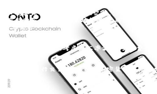 关于TP钱包在巴西的适用性，虽然我不能提供最新的实时数据，但我可以给你一些一般性的建议和信息。

TP钱包（TokenPocket）是一种多链数字资产钱包，允许用户存储、管理和交易不同类型的加密货币和代币。它的优势在于其支持多种区块链网络，包括以太坊、EOS、TRON等。

### TP钱包的适用性
如果你想在巴西使用TP钱包，首先需要确认TP钱包是否支持巴西当地的法币兑换功能。这通常意味着钱包需要支持使用巴西雷亚尔（BRL）进行买卖。

### 数字货币在巴西的发展
近年来，巴西的数字货币市场快速发展，越来越多的商家开始接受加密货币作为支付方式。同时，巴西的加密货币交易所也在不断增多。因此，使用TP钱包在巴西进行交易是可行的，只要你找到合适的商家或平台。

### 如何在巴西使用TP钱包
1. **下载并安装TP钱包**：你可以在官方渠道下载TP钱包，确保获得最新版本。
2. **创建或导入钱包**：如果你是新用户，可以创建一个新的钱包，也可以导入已有的钱包。务必妥善保管你的私钥和助记词。
3. **购买加密货币**：通过支持当地法币的交易所（例如Mercado Bitcoin等），你可以使用雷亚尔购买比特币、以太坊等。然后将其转入你的TP钱包。
4. **进行交易**：在巴西的某些商家，你可以直接使用TP钱包进行支付。确保你与商家的支付方式兼容。

### 注意事项
在使用TP钱包之前，了解巴西的法律法规非常重要。由于加密货币的监管政策时常变化，你需要保持关注。此外，考虑到汇率波动、手续费等因素，做好资金管理。

### 总结
总之，TP钱包在巴西是可以使用的，但你需要确保自己的操作符合当地的法律法规，并选择合适的平台进行交易。随着巴西加密货币市场的发展，越来越多的机会正在涌现，利用TP钱包妥善管理你的数字资产，将会是一个明智的选择。

希望以上信息能对你有所帮助！如果你有进一步的问题或需要具体指导，随时欢迎询问。