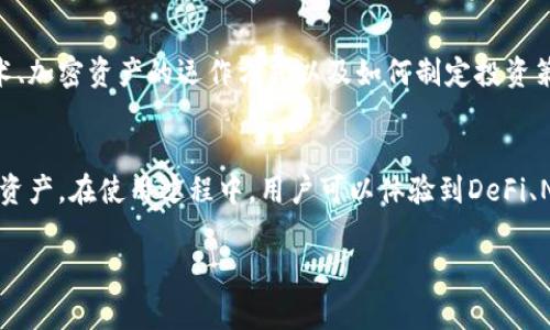 关于TP钱包（TP Wallet），它主要是一个去中心化的钱包，支持多种区块链和应用。以下是一些常见的TP钱包中可能包含的应用程序（dApps）类型和功能介绍。这些应用程序通常围绕区块链技术，提供各种服务和功能。

### 1. 去中心化金融（DeFi）应用
在TP钱包中，用户可以找到众多去中心化金融应用，例如流动性挖矿、借贷、交易等。这些DeFi应用允许用户通过提供流动性或锁定资产来获得收益。例如，用户可以将其数字资产存入一个去中心化交易所（DEX），然后通过交易获得手续费作为奖励。

### 2. NFT市场
随着非同质化代币（NFT）的流行，TP钱包可能支持连接到多个NFT市场。用户可以在这些平台上购买、出售和交易独特的数字艺术品、游戏内物品等。NFT市场如OpenSea、Rarible都可能通过TP钱包实现低成本的交易和更安全的数字资产管理。

### 3. 游戏和Metaverse应用
TP钱包中还有众多区块链游戏和元宇宙应用，这些应用允许用户通过游戏赚取加密货币或参与虚拟世界的冒险。在这些游戏中，玩家能够获得独特的资产，并在元宇宙中与其他玩家进行互动。

### 4. 代币交换和流动性工具
用户可以在TP钱包中找到一些代币交换工具，使得代币之间的兑换变得简单快速。这些工具通常会提供实时价格，帮助用户在进行交易时节省费用和时间。

### 5. 资产管理和分析工具
TP钱包中也可能集成了资产管理工具，让用户可以方便地查看自己的资产组合、收益情况和市场动态。这些工具通常提供友好的界面，使得即使是初学者也能轻松上手，进行资产管理。

### 6. 社区和社交应用
区块链的核心在于社区，因此一些社交平台也有可能在TP钱包中找到。用户可以通过这些平台与其他用户互动，分享信息、心得和策略，进一步增强用户的参与感和社区归属感。

### 7. 教育平台
TP钱包中还可能提供一些与区块链和加密货币相关的教育资源，帮助新手用户更好地理解区块链技术、加密资产的运作方式以及如何制定投资策略。这些教育资源可能以文章、视频或线上课程的形式呈现，旨在提高用户的区块链知识水平。

### 总结
TP钱包是一个多功能的去中心化钱包，集成了多种区块链应用和服务，使用户能够方便地管理其数字资产。在使用过程中，用户可以体验到DeFi、NFT、游戏、代币交换等多样的功能和服务，享受区块链技术带来的便捷和乐趣。

希望这些信息能够帮助您更好地理解TP钱包的应用类型和功能。