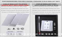 ballti区块链同步钱包：安全财富的双刃剑，谨慎