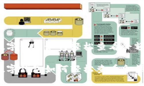 数字钱包如何轻松查看余额？

数字钱包如何轻松查看余额？