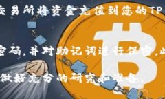 要注册TP钱包，您可以按照以下步骤进行操作。请